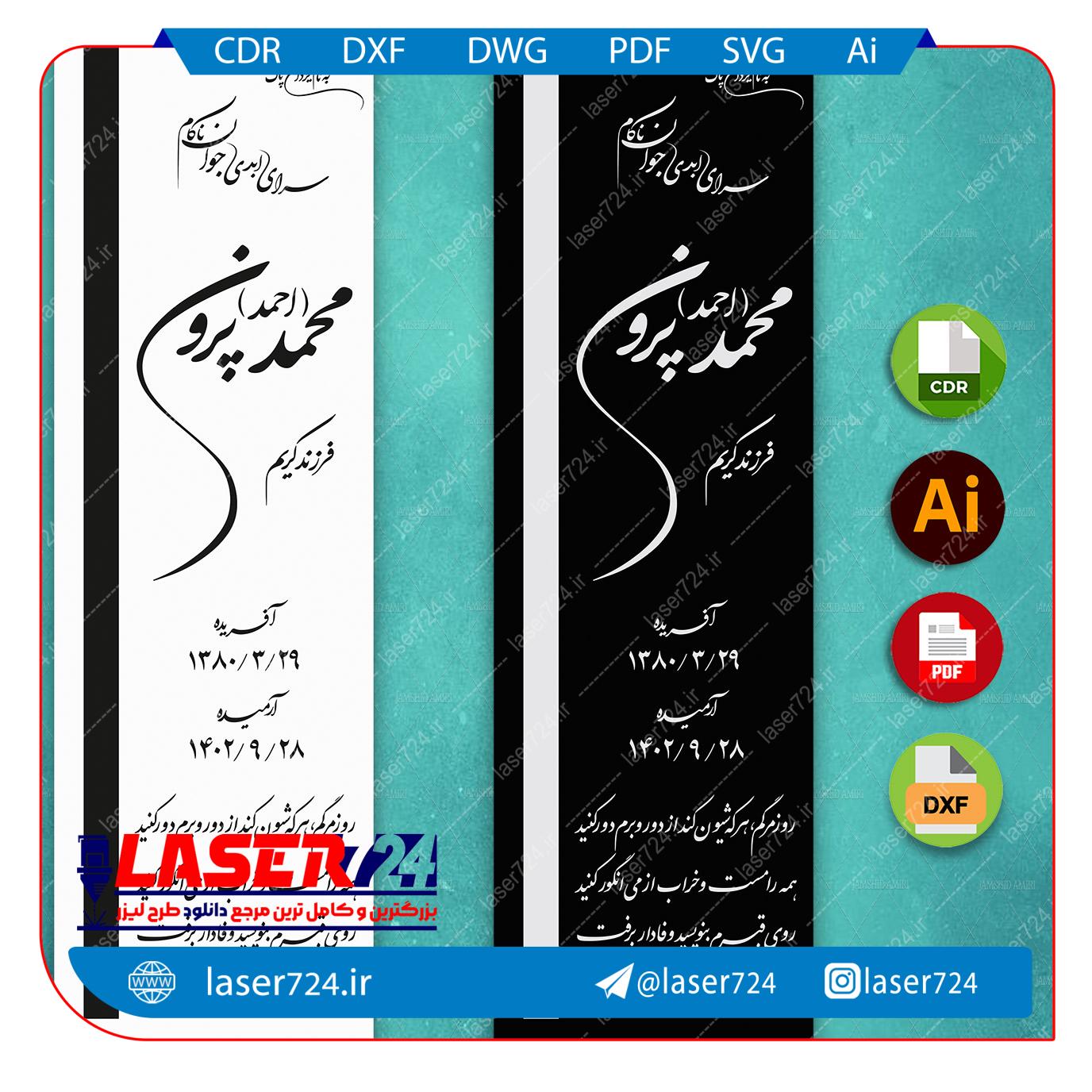 تصویر طرح برش لیزری و حکاکی سنگ قبر شماره 43 #1